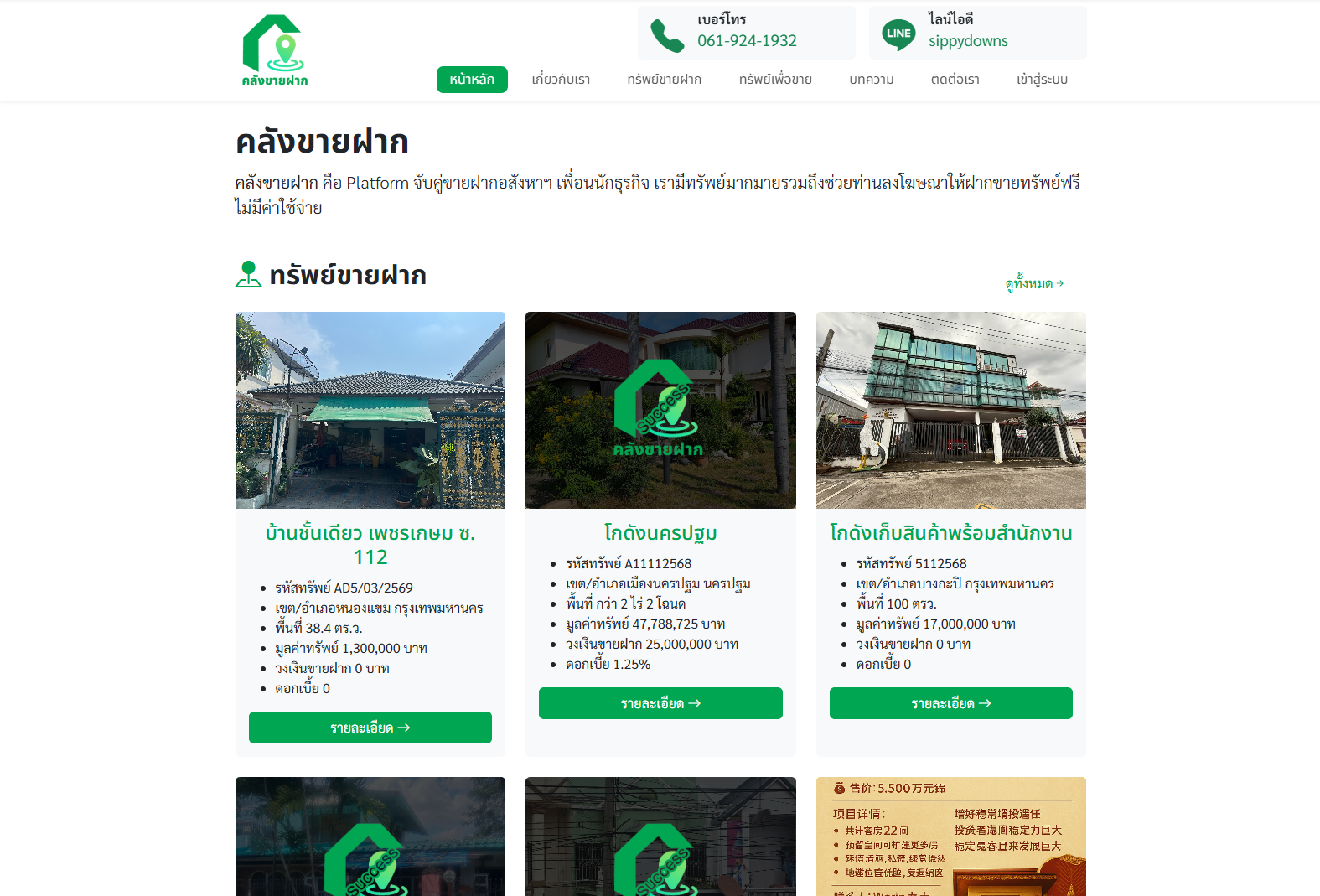 ภาพหน้าจอของคลังขายฝาก.com
