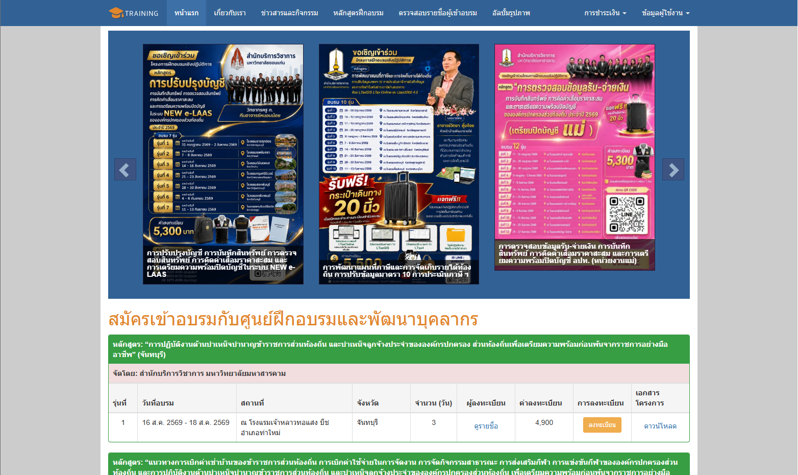 ภาพหน้าจอของเว็บไซต์ local-training.com เป็นเว็บไซต์ของ "ศูนย์ฝึกอบรมและพัฒนาบุคลากร"