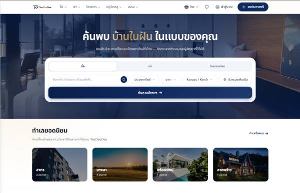 ภาพหน้าจอของเว็บไซต์ TeeDeeDee (teedeedee.com)