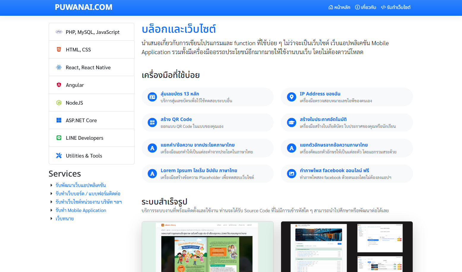 ภาพหน้าจอของเว็บไซต์ Puwanai.com