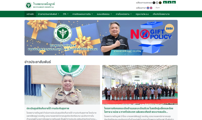 ภาพหน้าจอของเว็บไซต์ทางการของ โรงพยาบาลบึงบูรพ์ จังหวัดศรีสะเกษ
