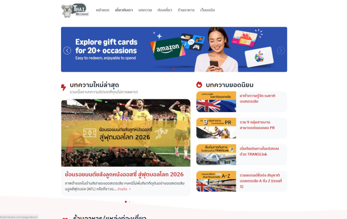 ภาพหน้าจอของเว็บไซต์ Thai Brisbane (thaibrisbane.com)