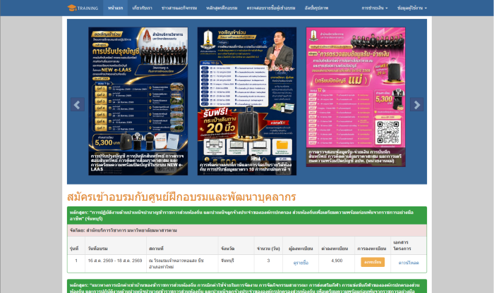ภาพหน้าจอของเว็บไซต์ local-training.com เป็นเว็บไซต์ของ "ศูนย์ฝึกอบรมและพัฒนาบุคลากร"