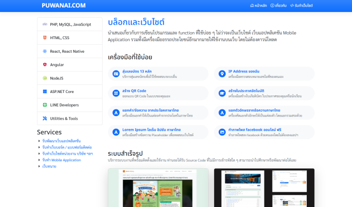 ภาพหน้าจอของเว็บไซต์ Puwanai.com